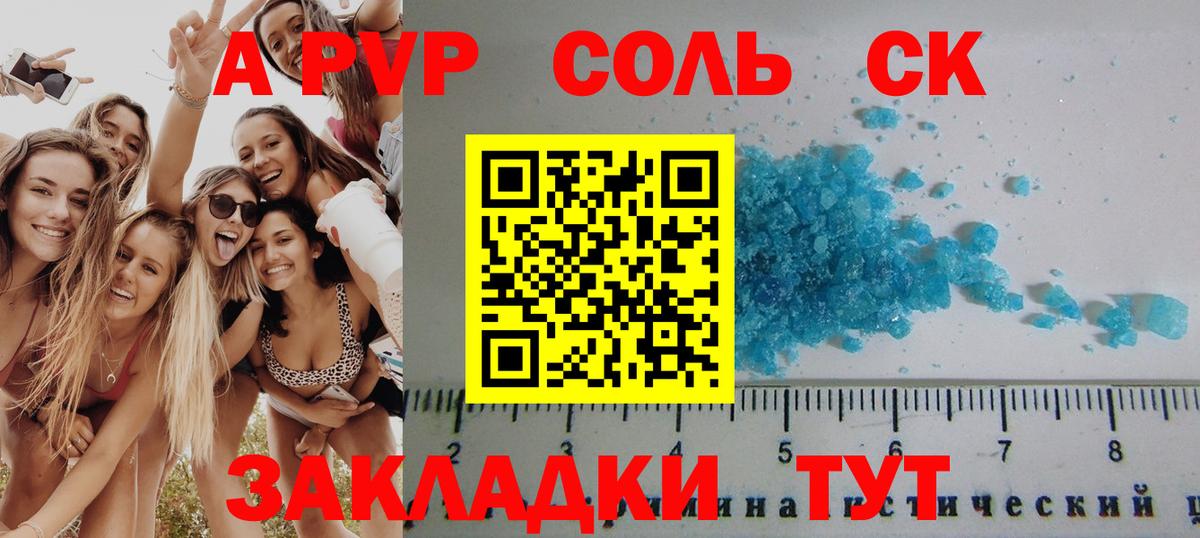 Alpha-PVP мука Северск