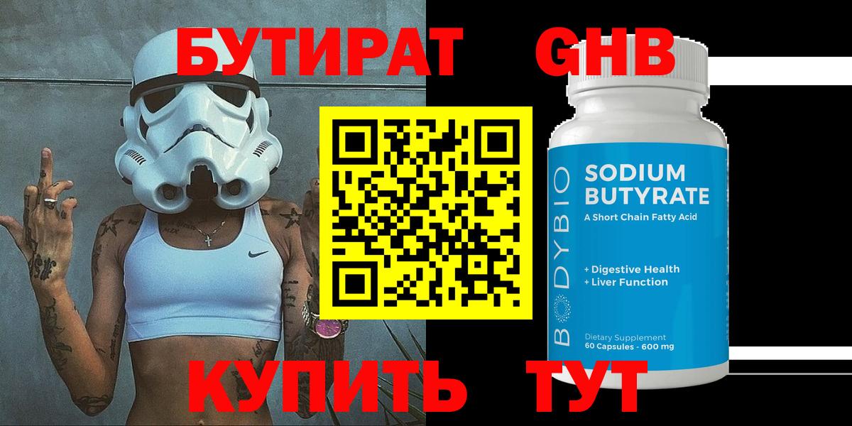 Бутират бутик  Вход с VPN  Северск 