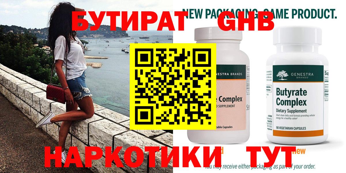 БУТИРАТ оксибутират Северск
