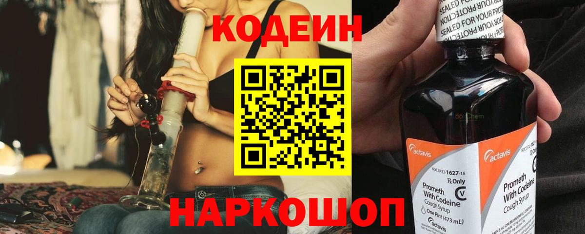 Кодеин Purple Drank  Вход с VPN  Северск  Codein Purple Drank 