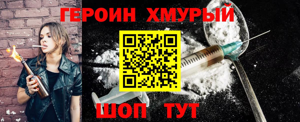 Героин  Вход с VPN  Северск  Героин белый 