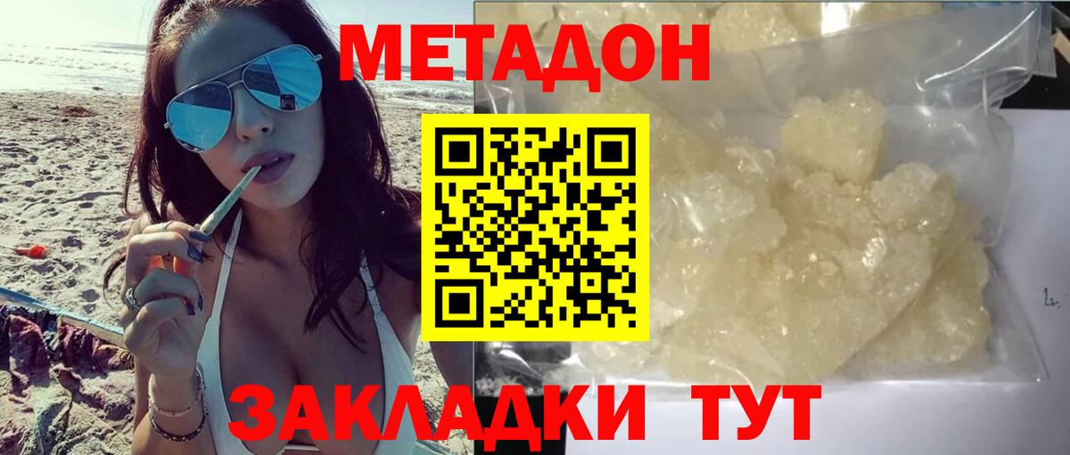 Метадон белоснежный Северск