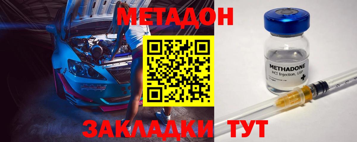 МЕТАДОН белоснежный  Вход с VPN  Северск 