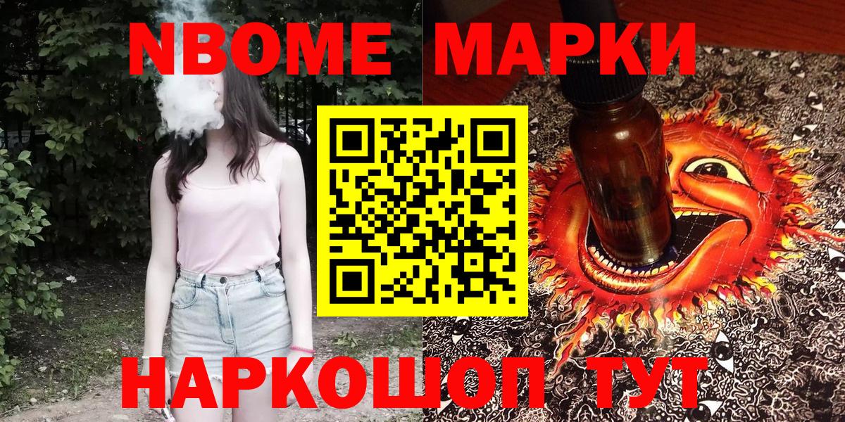 Марки 25I-NBOMe 1500мкг  Марки N-bome  Марки 25I-NBOMe 1500мкг  Северск  Вход с VPN 