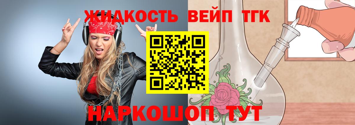 Северск  Дистиллят ТГК вейп  Дистиллят ТГК концентрат  Вход с VPN 